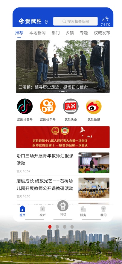 爱武胜