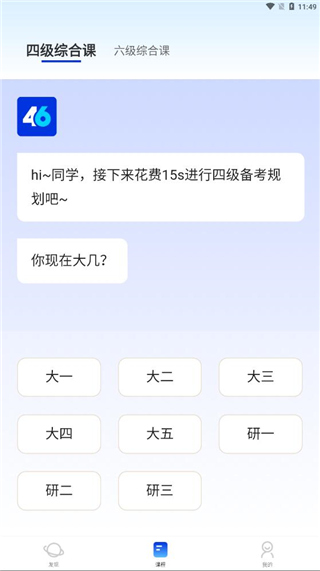 百词斩四六级