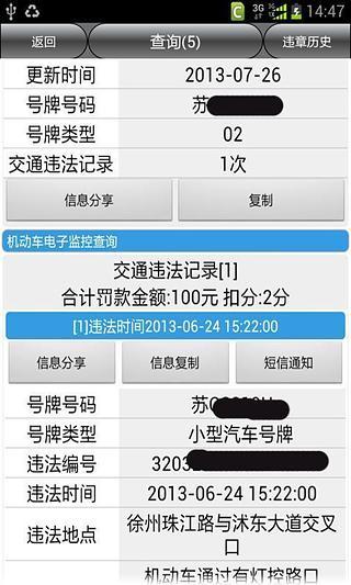 徐州车辆违章查询