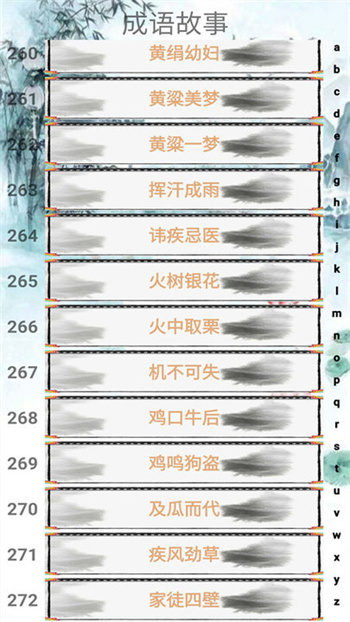 成语大全 成语大全