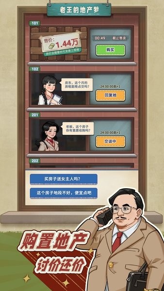 老王的地产梦 老王的地产梦