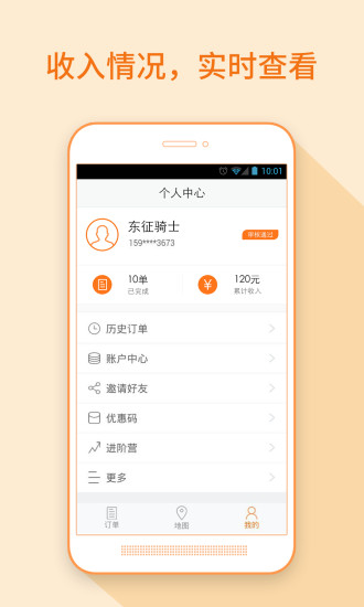 点我达骑手最新版