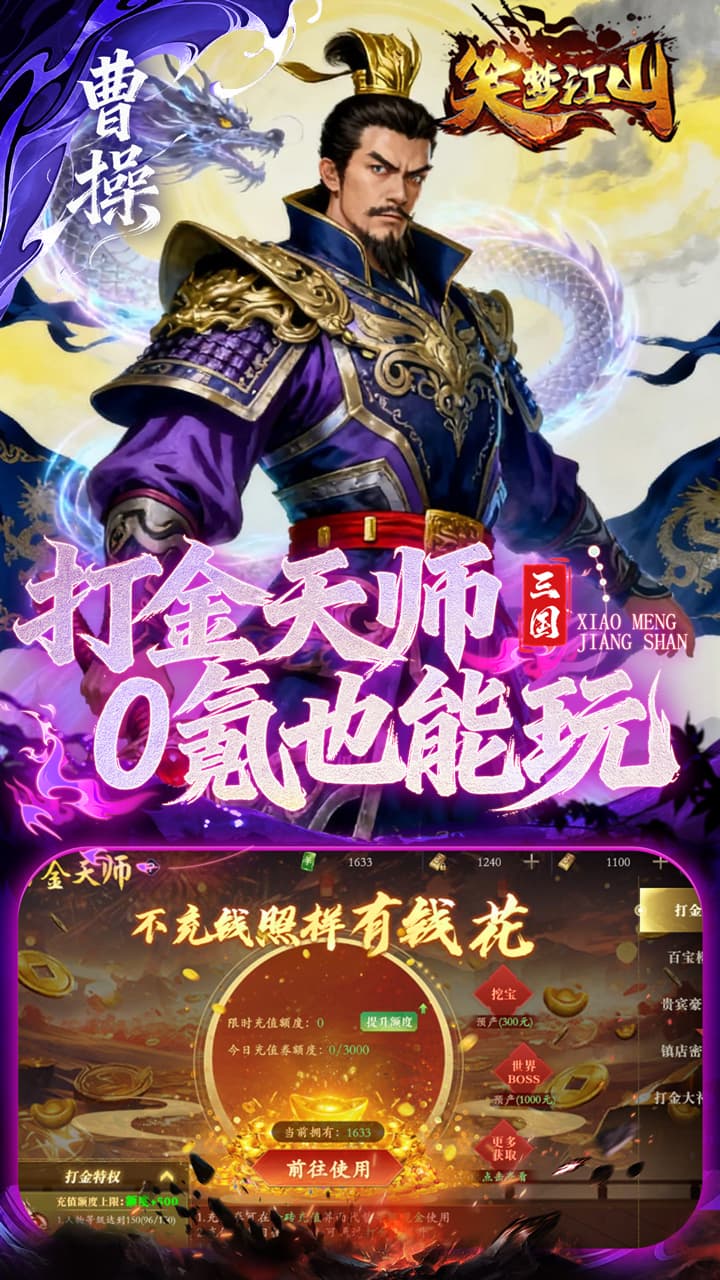 笑梦江山（0.1折鉴宝送直充）