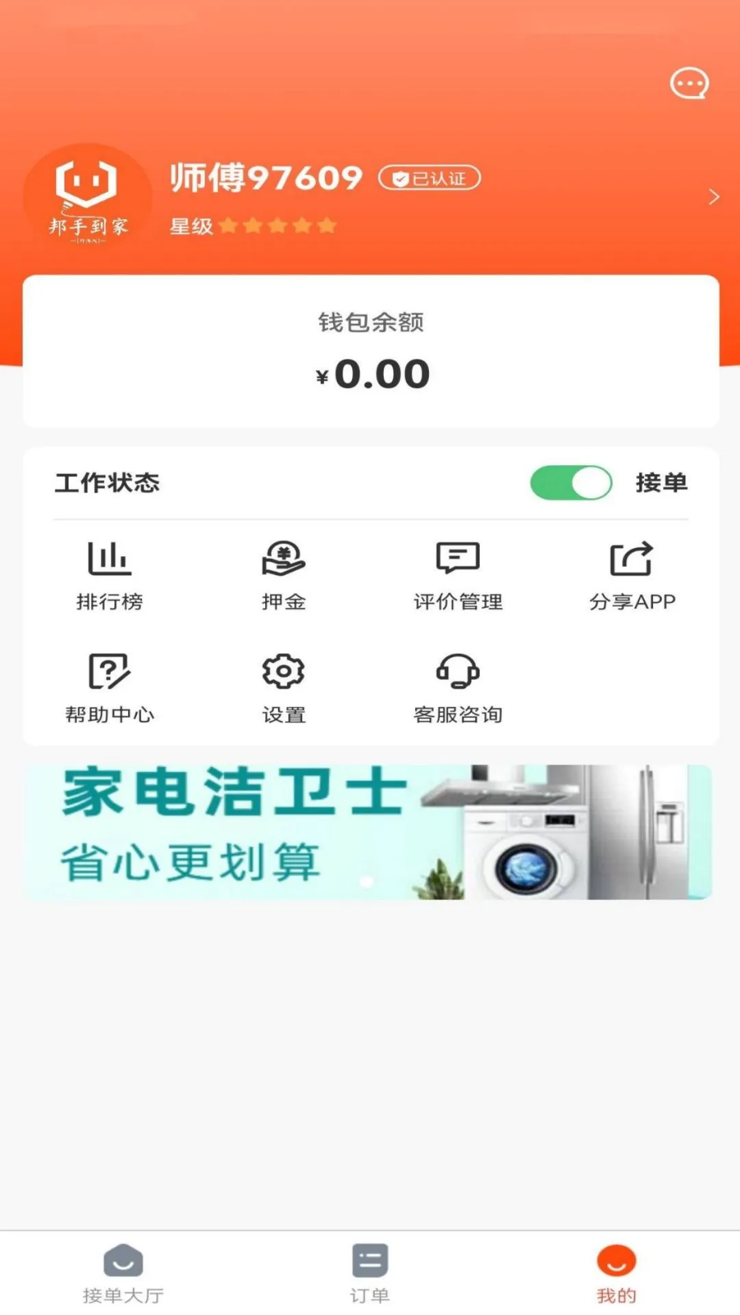 邦手到家师傅