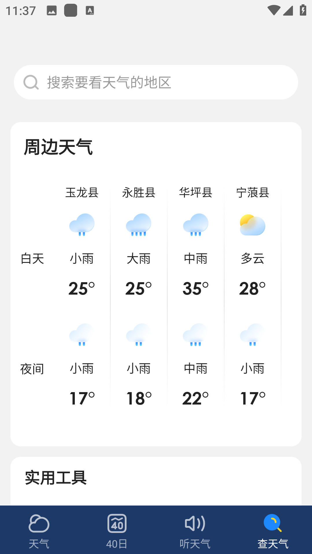 极光天气