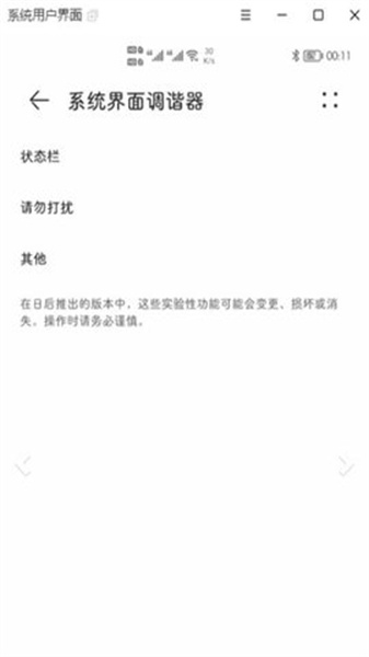 状态栏图标隐藏