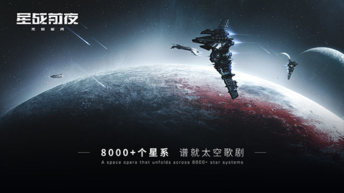 EVE星战前夜无烬星河 安卓版v1.9.144