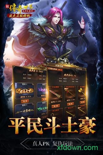 传奇世界三魂七魄