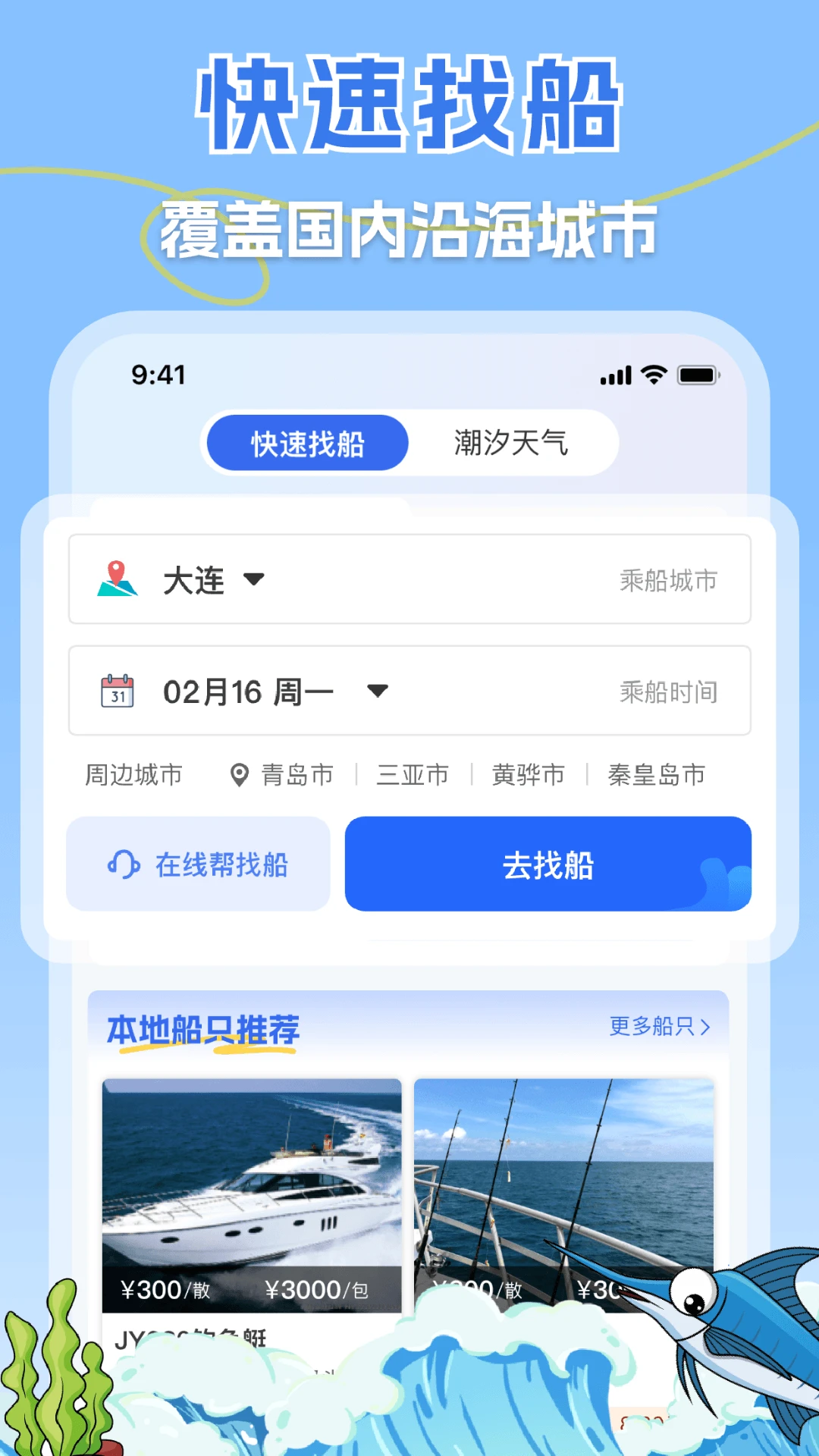 一起海钓 一起海钓