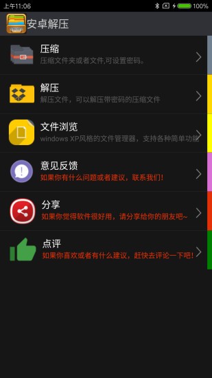 安卓解压软件