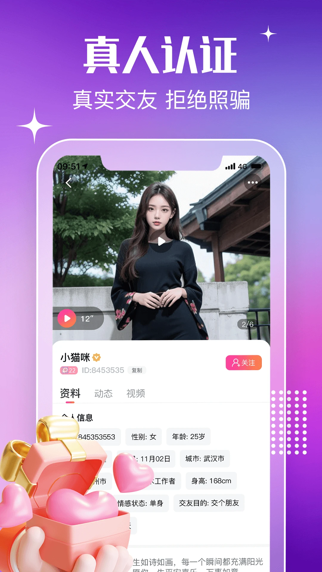 欢欢交友