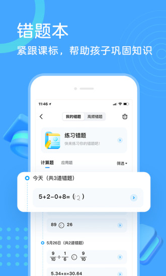 作业帮口算-免费领口算本