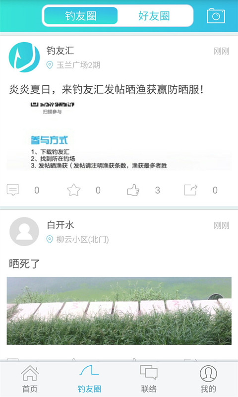 钓友汇手机软件