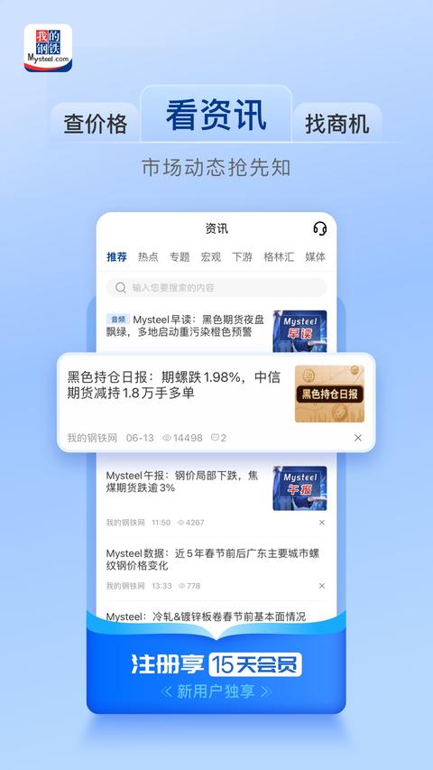 我的钢铁 我的钢铁