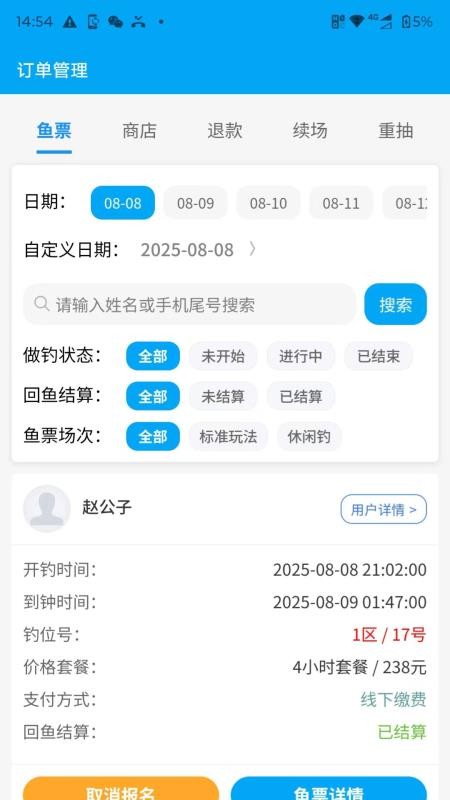 塘总管