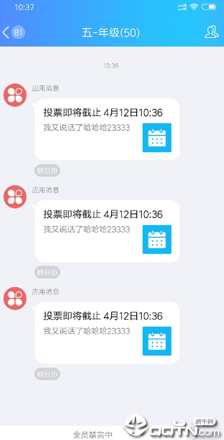 QQ群禁言破解器手机版 QQ群禁言破解器手机版
