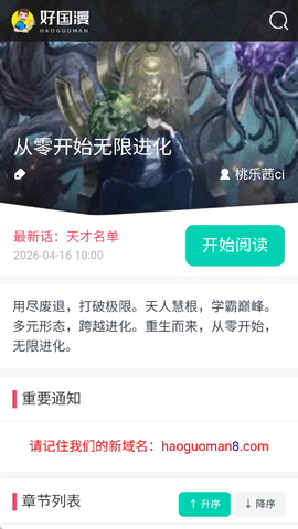 好国漫