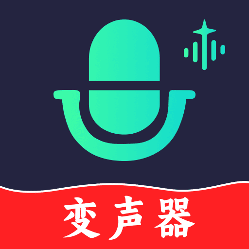 UU变声器