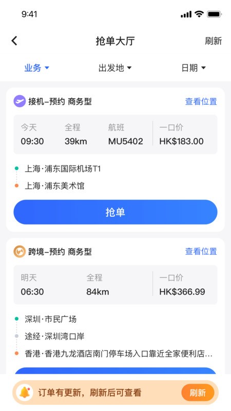 星徽專車司機端