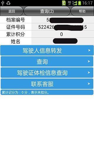 贵州车辆违章查询 贵州车辆违章查询