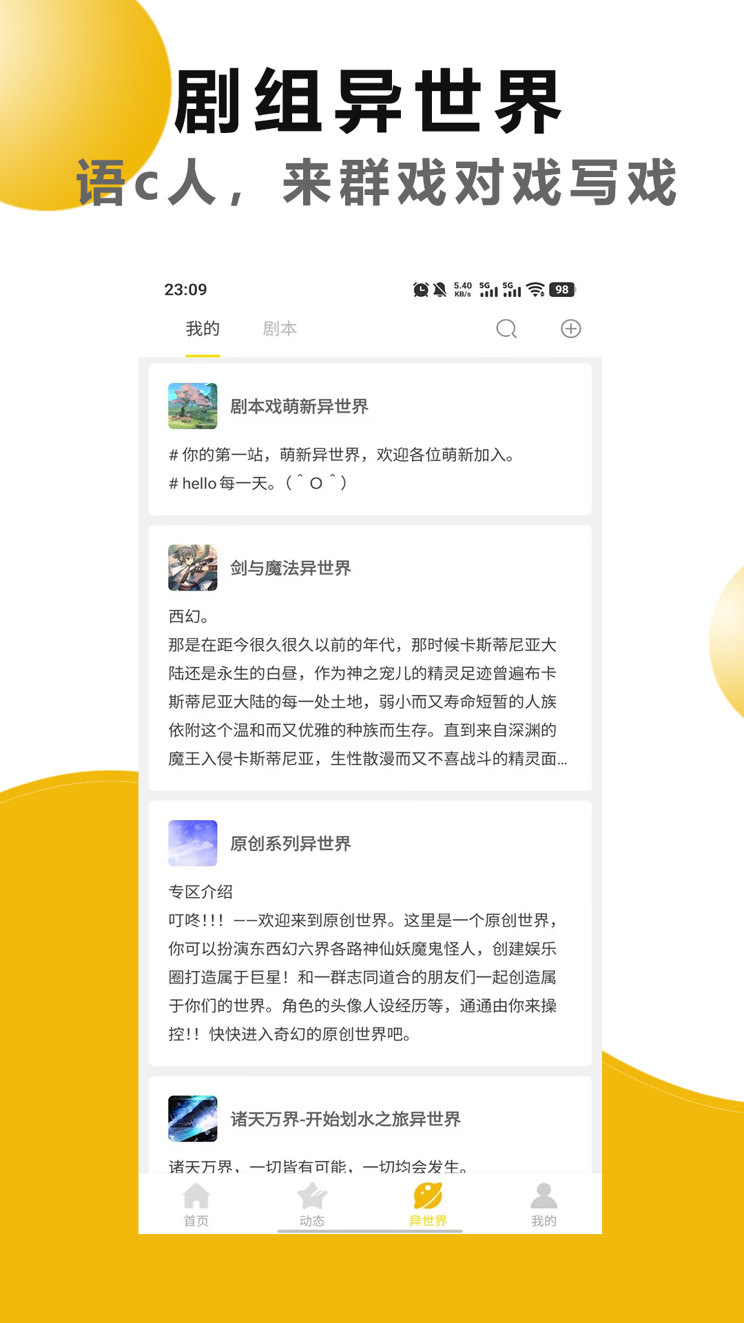 剧本戏
