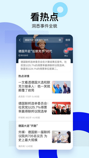 腾讯新闻关怀版 官方最新版v7.3.00