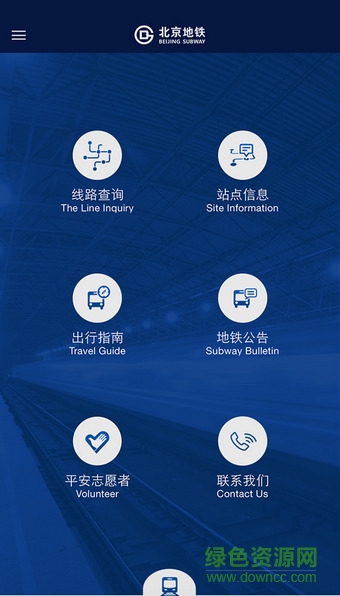 北京地铁志愿者app最新版