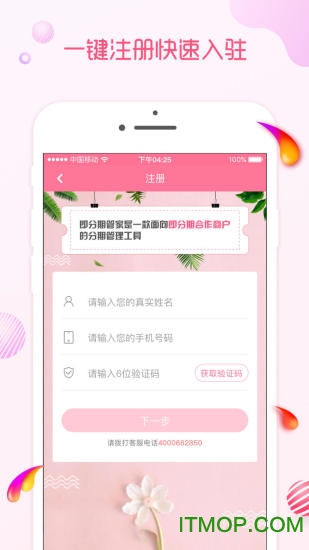 即分期管家