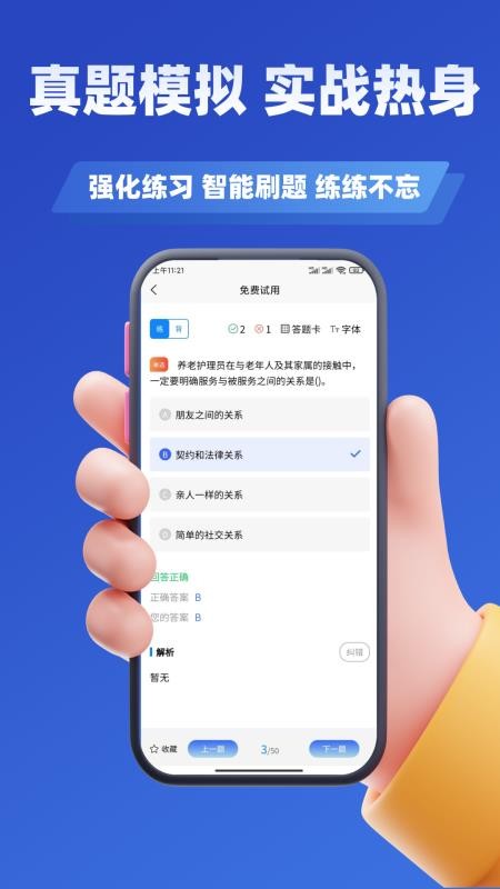 养老护理员考试学知题