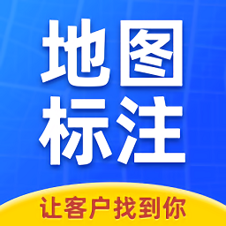 商家地图标注