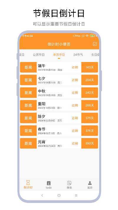 倒计时小便签 倒计时小便签