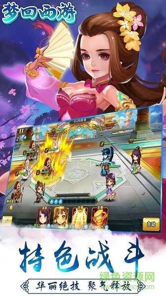 梦回西游 梦回西游