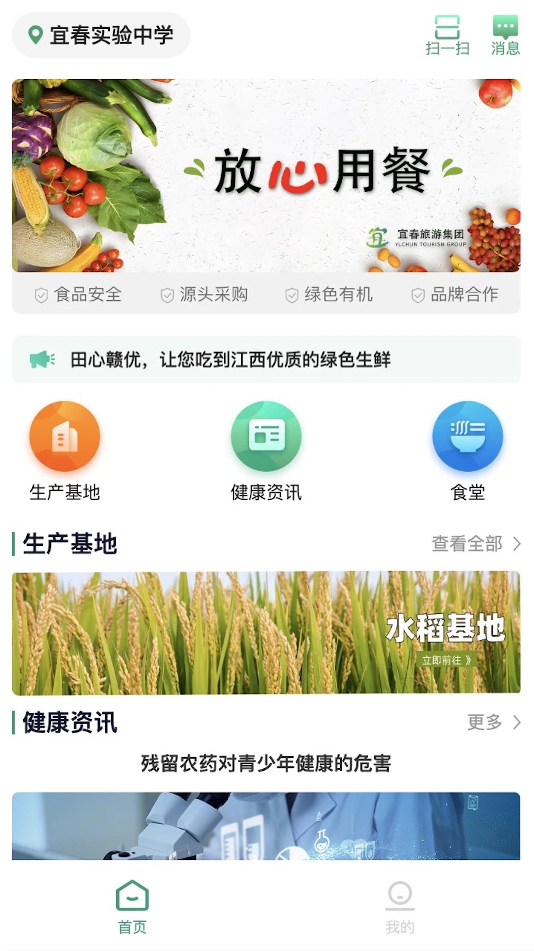 放心食