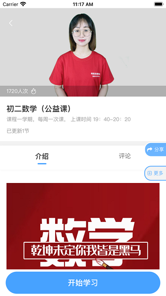 考思直播网校ios版