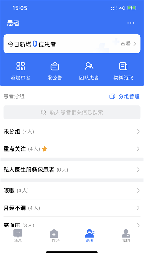 健康之路医务版 健康之路医务版