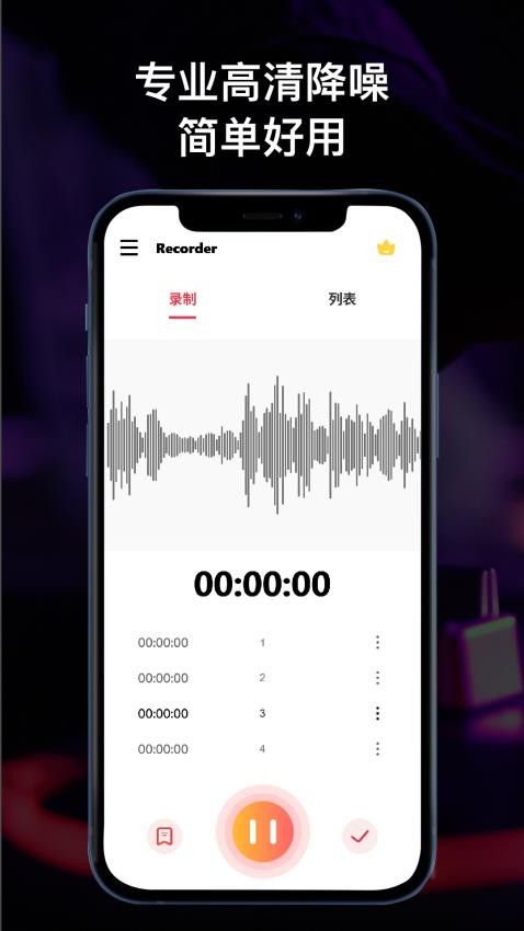 全能录音机 全能录音机