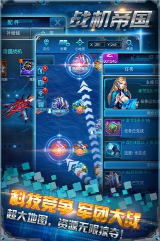 战机帝国