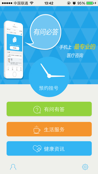 就医挂号助手