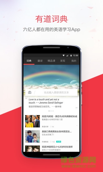 网易有道词典 网易有道词典