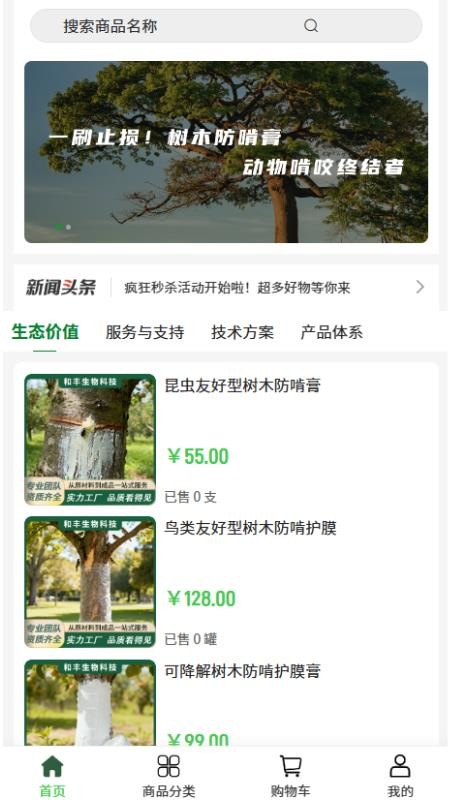 和丰科技 和丰科技