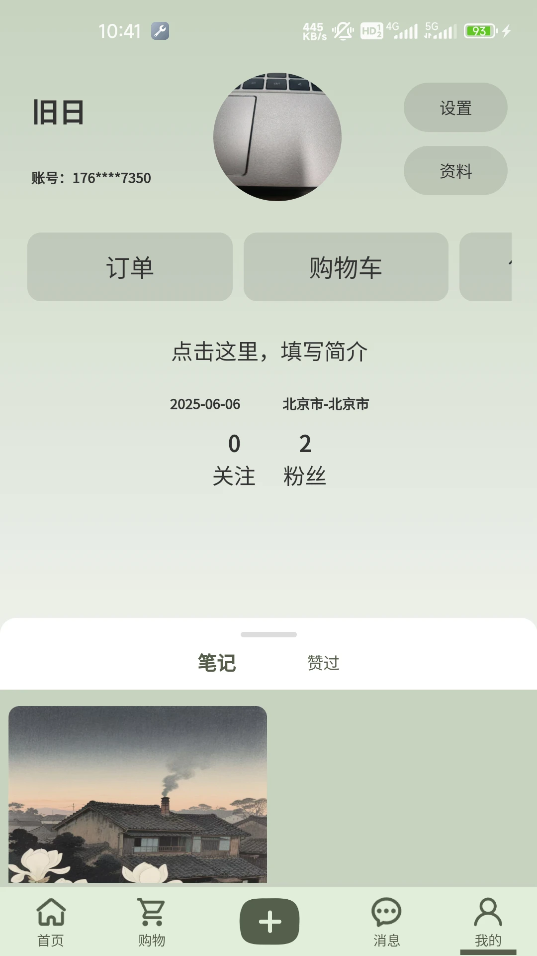 暮念