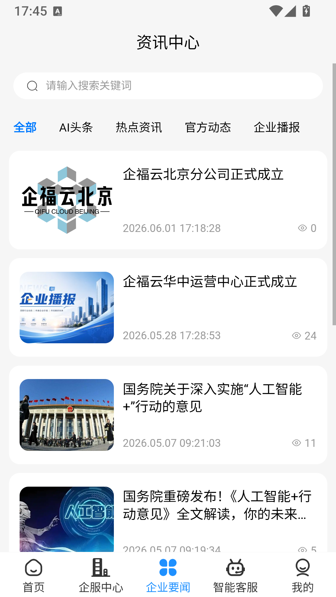 企福云
