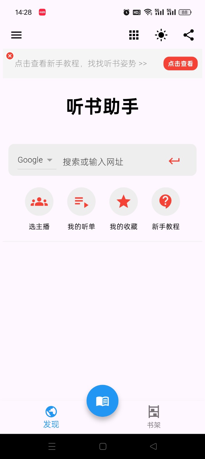 听书助手纯净版