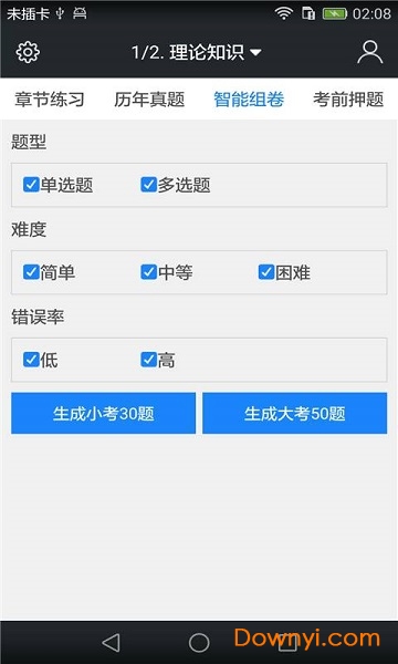 四级人力资源师题库