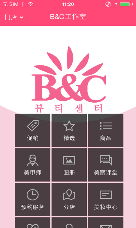 BC美妆中心