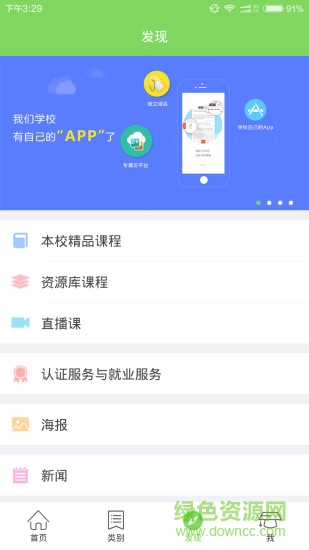 Android开发教程