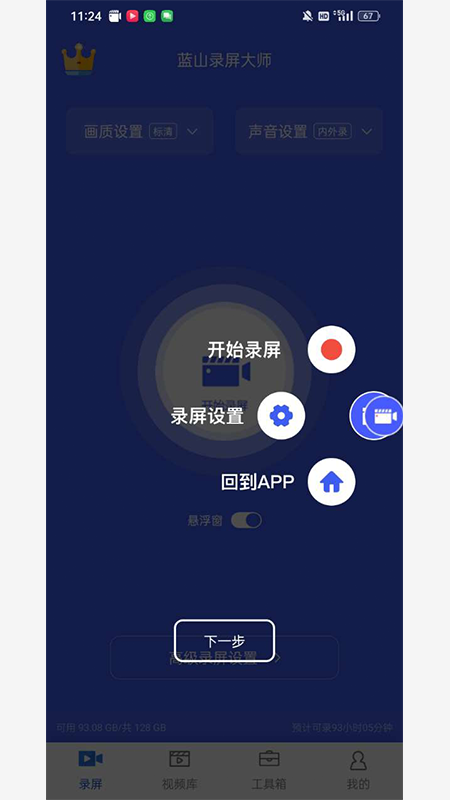 蓝山录屏大师
