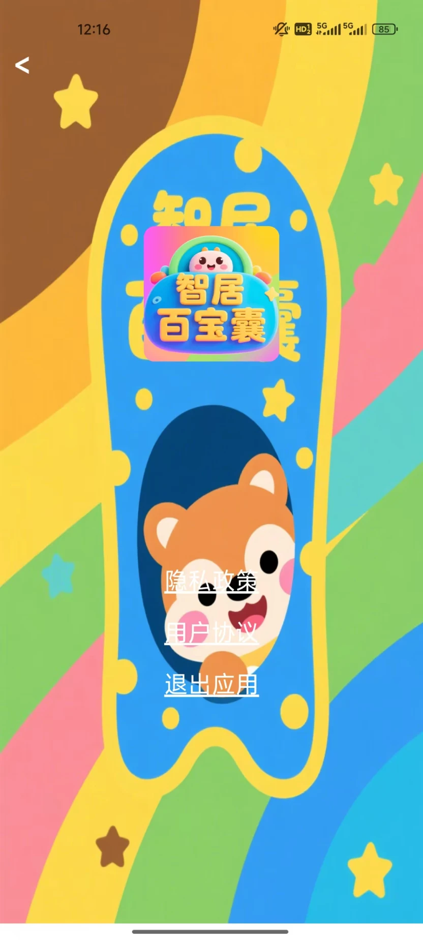 智居百宝囊
