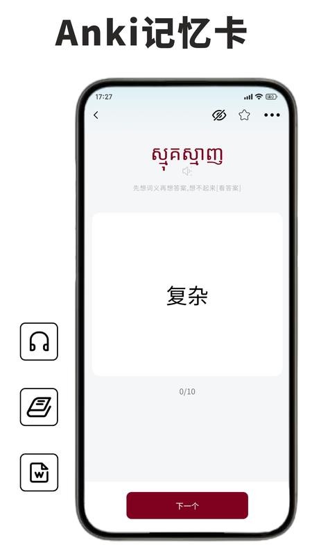高棉语单词王
