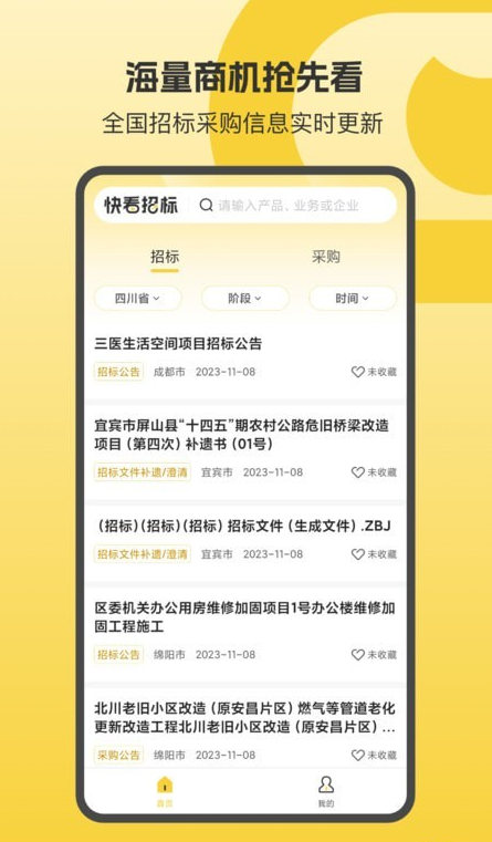快看招标